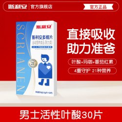 金斯利安 斯利安男士活性叶酸复合多维片 1.2g/片*30片