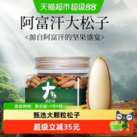 88VIP：新农哥 大颗粒手剥巴西松子 125g 罐装