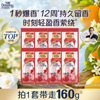 Downy 留香珠 玫瑰之巅 20g×8袋 除菌除螨