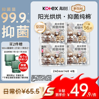高洁丝 抑菌纯棉阳光烘烘卫生巾240mm56片日用姨妈巾京东自营夏季轻薄