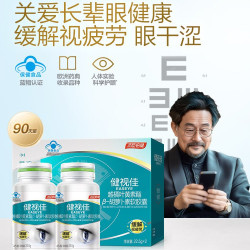 汤臣倍健 越橘叶黄素酯β胡萝卜素软胶囊 45粒/瓶