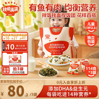 秋田满满 拌饭碎 儿童零食下饭调味料调味品 享6个月以上婴幼儿辅食 拌饭海苔碎114g*3袋