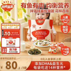 秋田满满 拌饭碎 儿童零食下饭调味料调味品 享6个月以上婴幼儿辅食 拌饭海苔碎114g*3袋