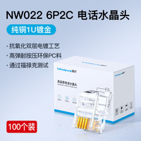 禄讯 超五六七类CAT5E 6 7百千万兆 8P8C 6P2C RJ45屏蔽电话网络水晶头 RJ11 6P2C 电话水晶头 NW022