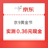 京东金融 京9黄金节 摘金叶赢大奖 至高20g黄金 实测0.36元小金库现金（每日可抽）