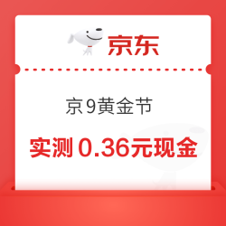 京东金融 京9黄金节 摘金叶赢大奖 至高20g黄金 实测0.36元小金库现金（每日可抽）