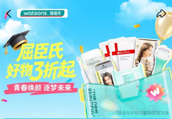 促销活动:美团闪购 屈臣氏美妆个护会场