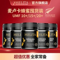 麦利卡 Melita 麦利卡麦卢卡蜂蜜 250g 囤货装