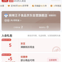 麻辣王子入会5京豆