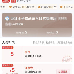 麻辣王子入会5京豆