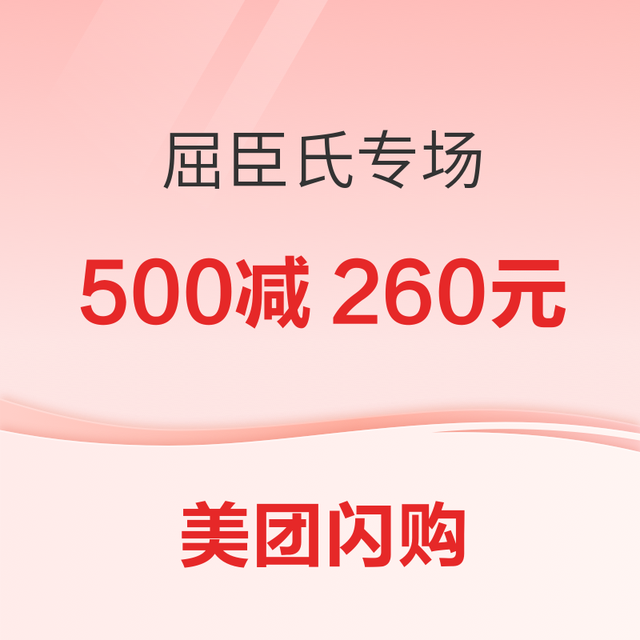 促销活动：美团闪购 屈臣氏七夕个护会场
