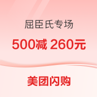 促销活动：美团闪购 屈臣氏七夕个护会场