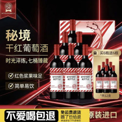 七木桶秘境干红葡萄酒  750ml*6（限时加送6瓶）