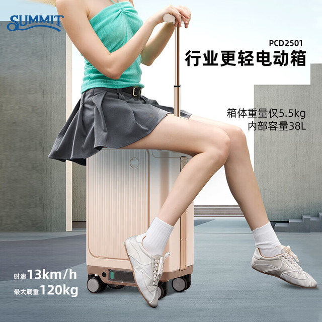 SUMMIT 电动行李箱 儒雅白 20英寸