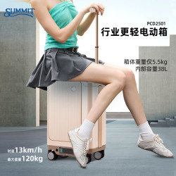 SUMMIT 电动行李箱 儒雅白 20英寸