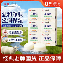 红卫 羊脂皂6块装 控油去黑头香皂洗澡洗脸沐浴洁面皂国货手工肥皂基