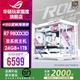 华硕 ROG 准系统主机 AMD 9800X3D 24GB+1TB