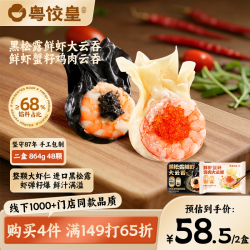 粤饺皇 鲜虾蟹籽鸡肉云吞 432g+黑松露鲜虾云吞 432g