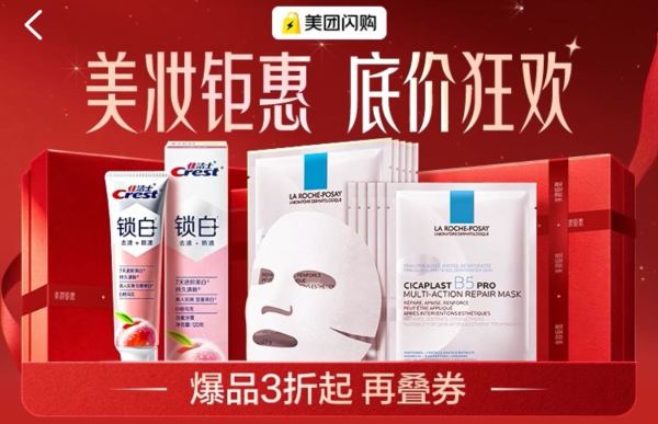促销活动:美团闪购 个护美妆屈臣氏专场