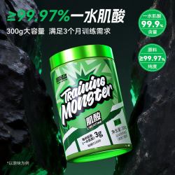 训练怪兽 一水肌酸锌镁肌酸粉 300g