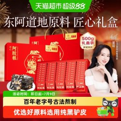 九芝堂 阿胶糕 500g/盒 高端礼盒