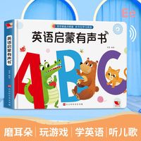 2026英语启蒙发声书 多种选项可选