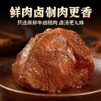 牛品汇 内蒙古酱牛肉熟食真空包装开袋即食低脂代餐整块肉