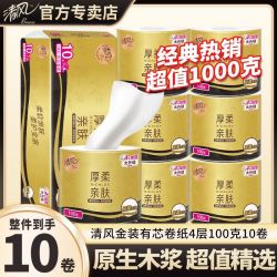 清风 10卷整提清风卷纸卫生纸4层100克10卷实惠装卷筒纸厕所纸巾