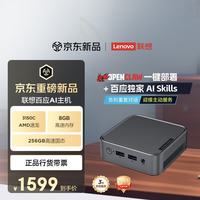 联想 百应AI主机 商用办公家用台式电脑台式机迷你mini主机(AMD速龙3150C 8G 256G SSD)三年质保