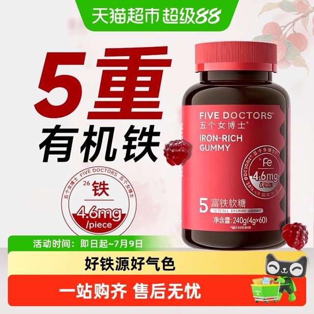 88VIP：五个女博士 富铁软糖 60粒