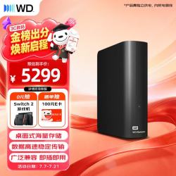 西部数据 WD）移动硬盘20TB USB3.0桌面存储 元素Desktop 3.5英寸 大容量 机械硬盘 外接移动台式企业级存储