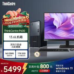 联想 P600 商用办公台式电脑台式机主机(酷睿i5-13420H 16G DDR5 1TB SSD Win11 Office)23.8英寸全套