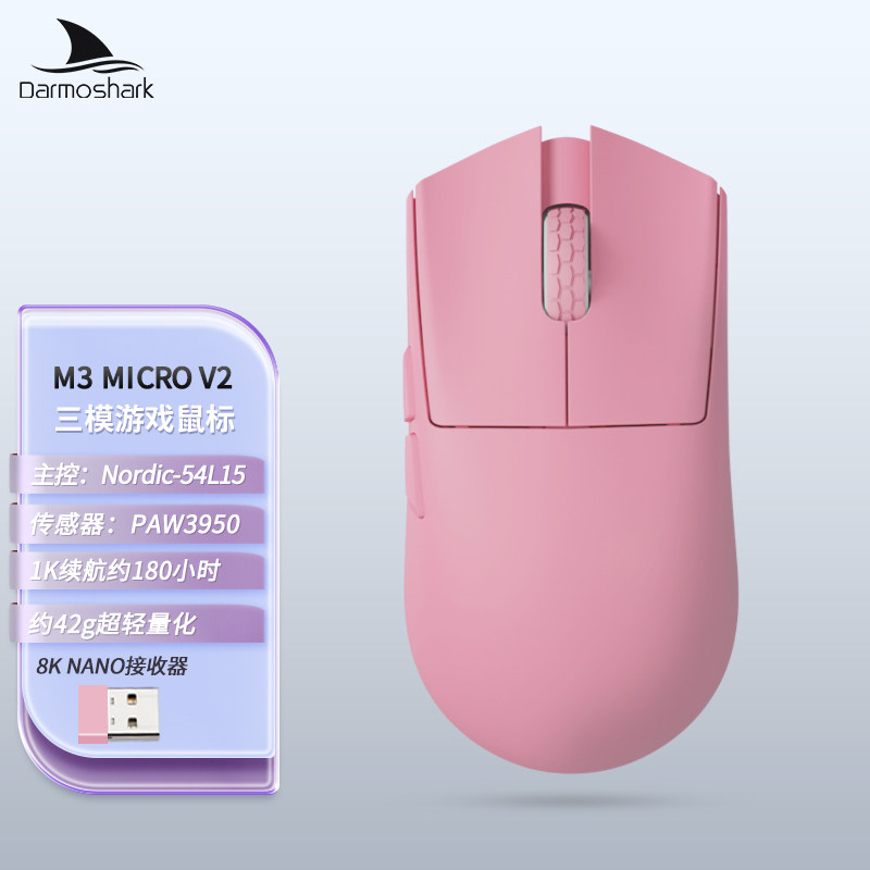 M3 MICROV2 粉色-54L主控
