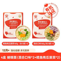 秋田满满 宝宝面条碎碎面婴儿无添加盐有机面食品 4盒蝴蝶面(混合口味+鳕鱼南瓜）
