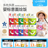 无品牌 小月贝贝婴幼儿意面宝宝肉蔬烩饭1岁+婴标胚芽米面条牛肉辅食餐 5袋意面+5袋烩饭