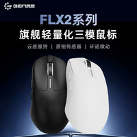 HELLO GANSS FLX2PRO 3395传感器 白色 无线三模鼠标
