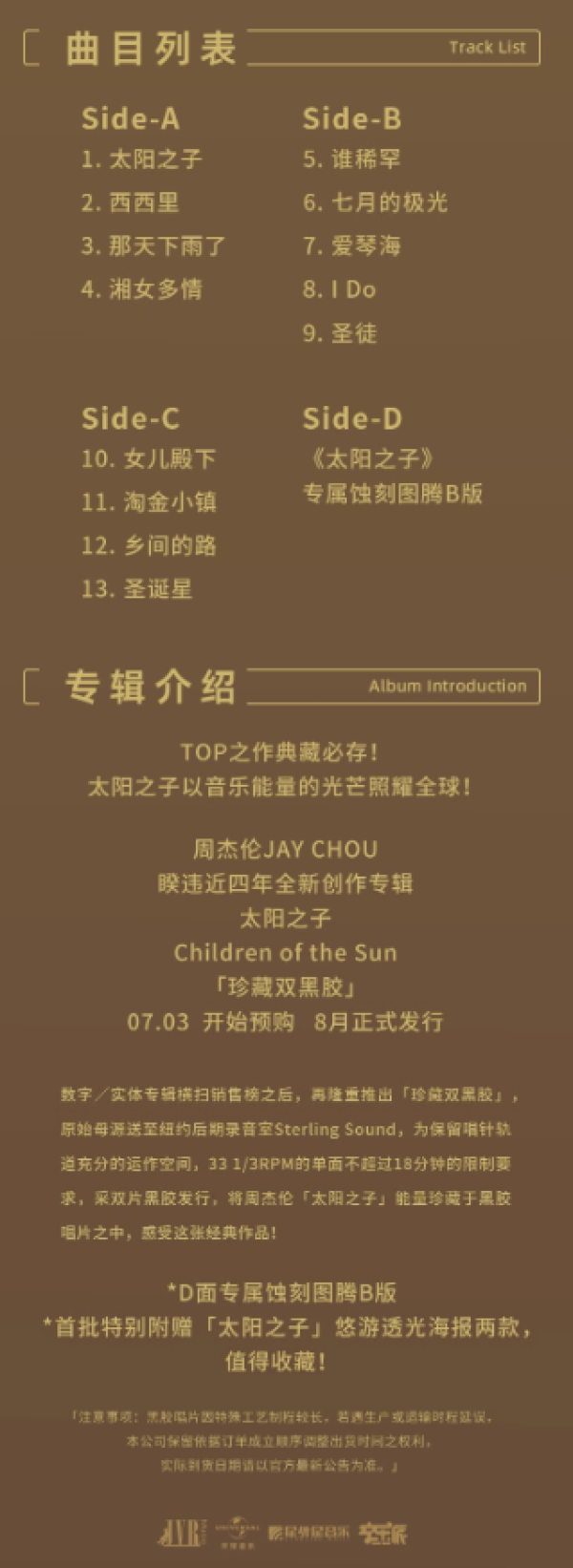 新品发售：JAY 周杰伦 太阳之子 珍藏版双黑胶 第16张个人专辑