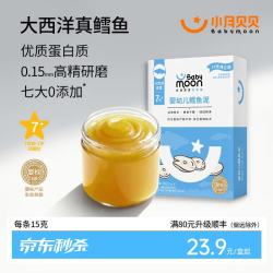 无品牌 小月贝贝婴标宝宝鹅肝泥6月+婴幼儿辅食牛肉泥鱼猪肝泥拌米粉粥面 【深海营养