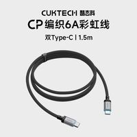 酷态科 CP编织6A数据线240W双Type-C充电线