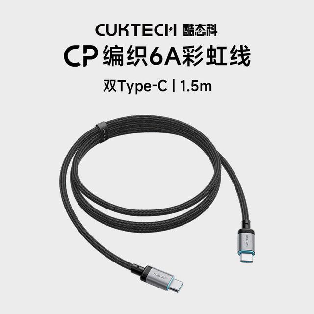 酷态科 CP编织6A数据线240W双Type-C充电线