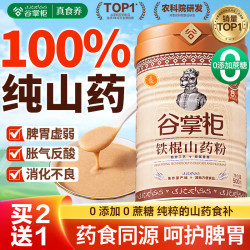谷掌柜 100%纯铁棍山药粉500g