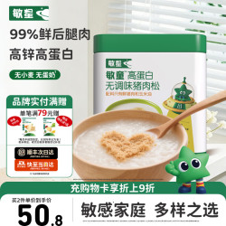 敏星 高蛋白猪肉松肉酥拌饭料不加豆粉无添加盐调味送敏宝婴儿童辅食谱 无调味猪肉松50g*1罐