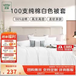 然牌 酒店白色纯棉被套单件 100支长绒棉全棉被罩定制1.2米床150*200cm