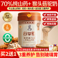 谷掌柜 驼奶猴头菇铁棍山药粉500g