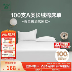 然牌 纯棉白色酒店床单单件 A类100支长绒棉床罩 1.2米单人床180x230cm