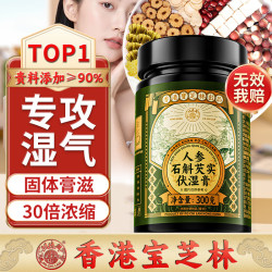 关德兴 伏湿膏茯苓膏薏仁祛人参湿气膏 300g 人参石斛芡实伏湿膏*1