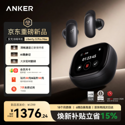 Anker Liberty 5 Pro Max 蓝牙耳机