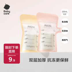 babycare 储奶袋母乳保鲜袋易排气防漏密封一次性存储袋 220ml*10片