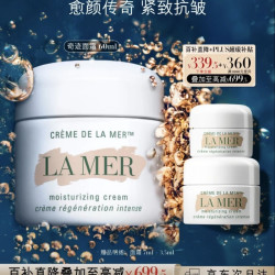 LA MER 经典精华面霜 60ml