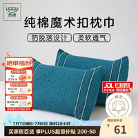 然牌 全棉枕巾一对 按扣可调节防滑枕头巾防油防汗加大纱布枕巾软翠色